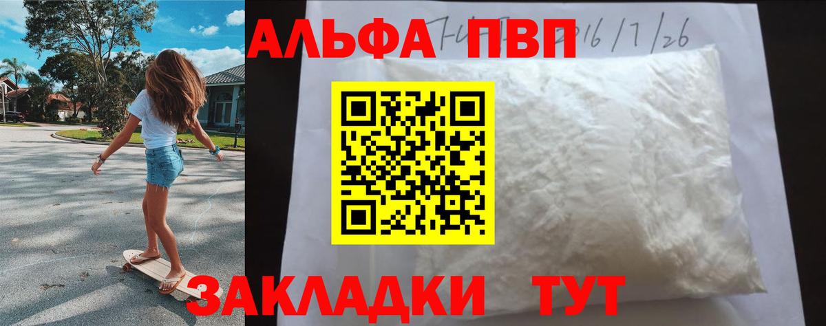 А ПВП  где можно купить   Вход с VPN  Киселёвск  Alpha PVP мука 