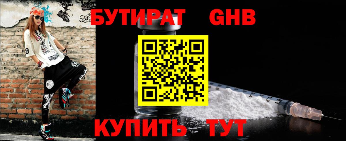 БУТИРАТ BDO 33% Киселёвск