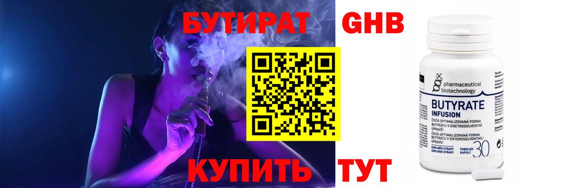 Киселёвск  БУТИРАТ  Вход с VPN  Бутират жидкий экстази 