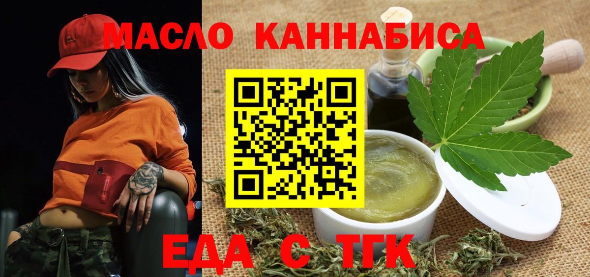 Печенье с ТГК конопля  Вход с VPN  Киселёвск 