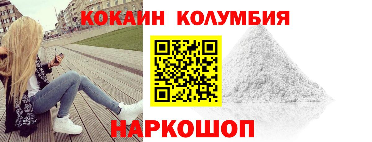 КОКАИН 97%  COCAIN Колумбийский  Cocaine  наркошоп  Вход с VPN  Киселёвск 