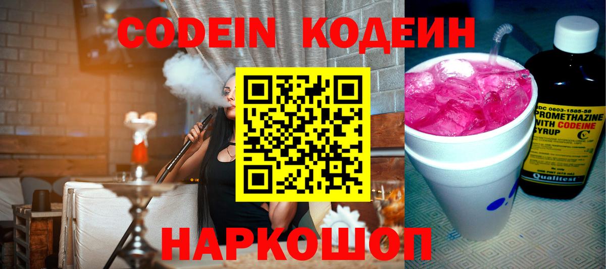 Codein напиток Lean (лин)  Вход с VPN  Киселёвск 