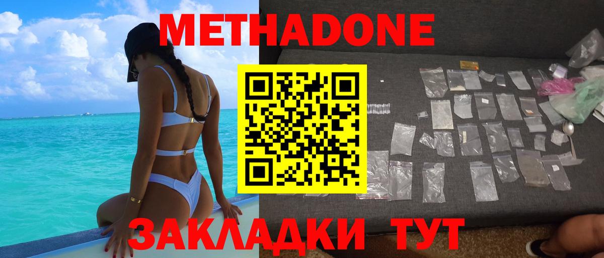 маркетплейс Telegram  Метадон methadone  МЕТАДОН кристалл  mega рабочий сайт  Вход с VPN  Киселёвск 